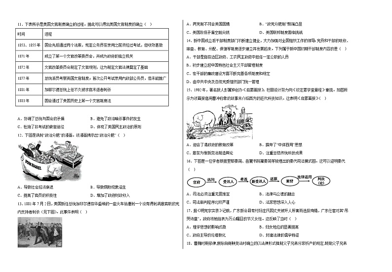 河南省淮滨高级中学2022-2023学年高二上期期中模拟考试（三）历史试题02