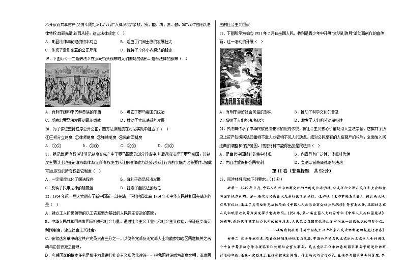 河南省淮滨高级中学2022-2023学年高二上期期中模拟考试（三）历史试题03