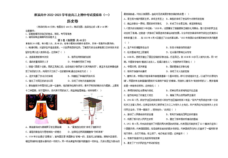 河南省淮滨高级中学2022-2023学年高二上期期中模拟考试（一）历史试题第1页
