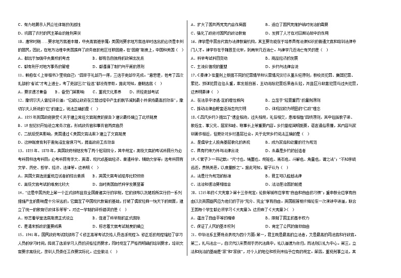 河南省淮滨高级中学2022-2023学年高二上期期中模拟考试（一）历史试题第2页