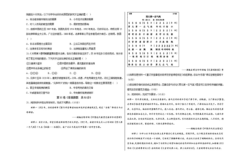 河南省淮滨高级中学2022-2023学年高二上期期中模拟考试（一）历史试题第3页