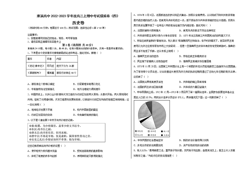 河南省淮滨高级中学2022-2023学年高二上期期中模拟考试（四）历史试题01