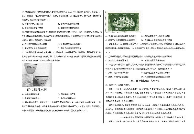 河南省淮滨高级中学2022-2023学年高二上期期中模拟考试（四）历史试题03