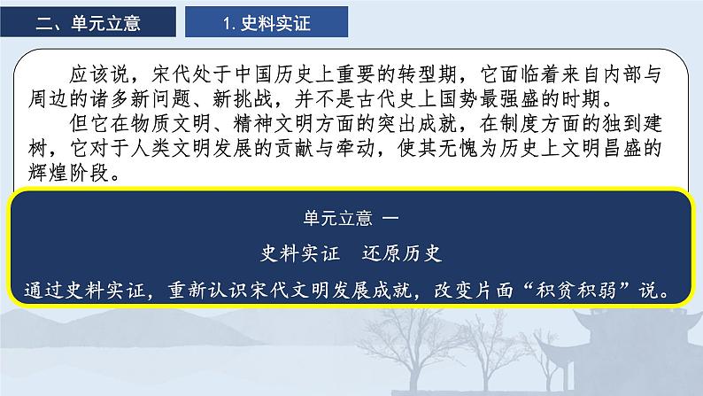 纲要上第三单元 辽宋夏金多民族政权的并立与元朝的统一 说课课件第6页