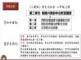 纲要下第二单元 中古时期的世界 说课课件