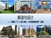 纲要下第二单元 中古时期的世界 说课课件