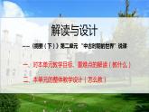 纲要下第二单元 中古时期的世界 说课课件