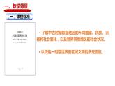 纲要下第二单元 中古时期的世界 说课课件