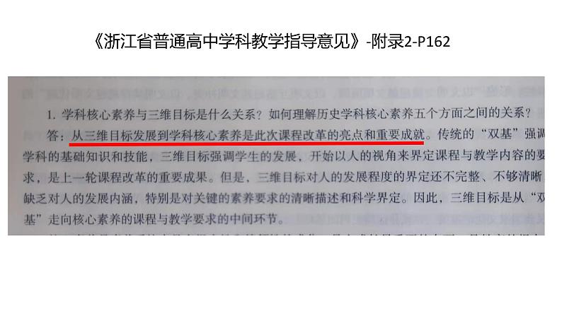 《意见》指导下的学考复习策略分享课件第2页