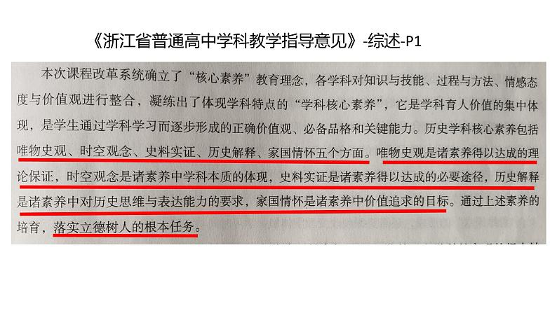 《意见》指导下的学考复习策略分享课件第3页