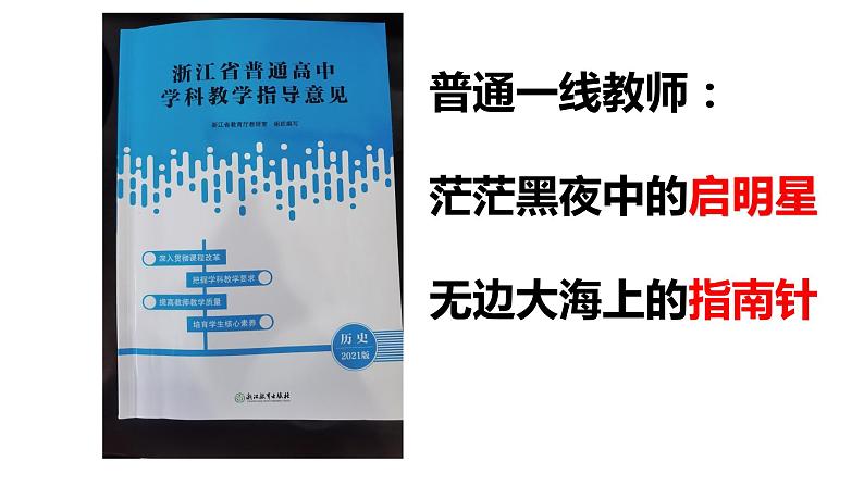 《意见》指导下的学考复习策略分享课件第5页