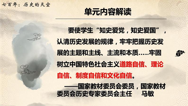 部编版新教材讲座 课件第8页