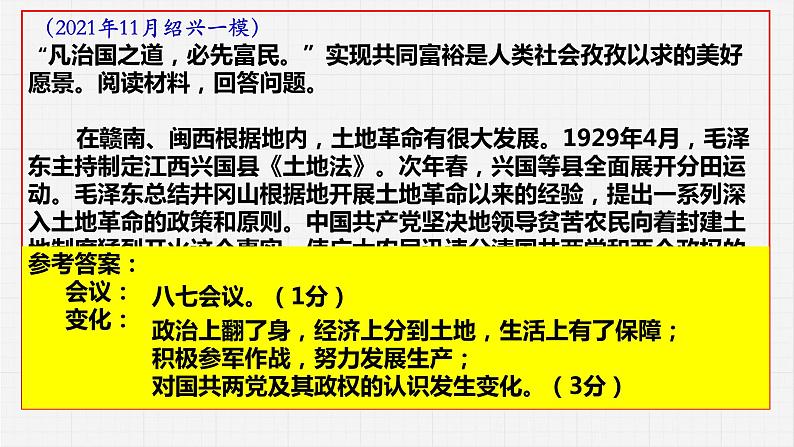 冲刺阶段专题——中国共产党追求“共同富裕”的历程 课件第7页