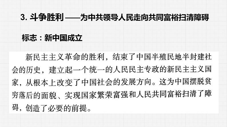 冲刺阶段专题——中国共产党追求“共同富裕”的历程 课件第8页