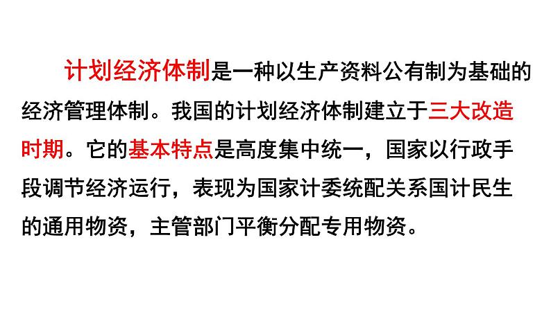 历史概念延伸—社会主义市场经济体制的建立 课件第3页