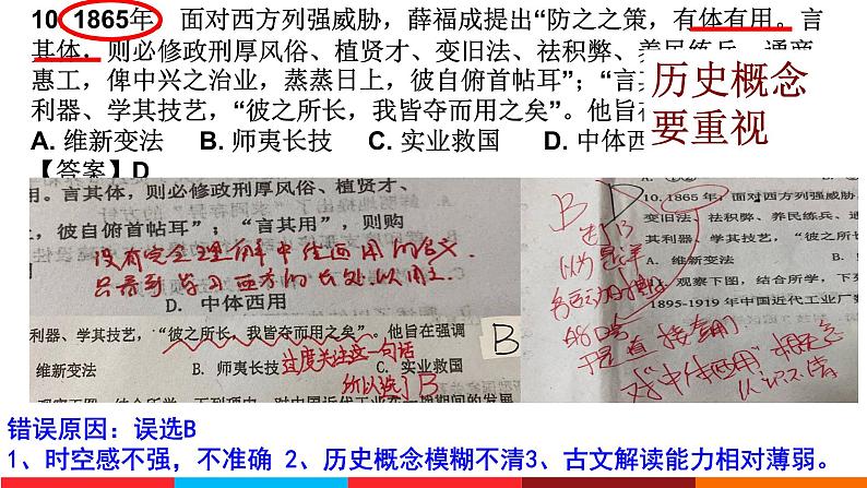 浙江首考选择题失分原因以及对策 课件第6页