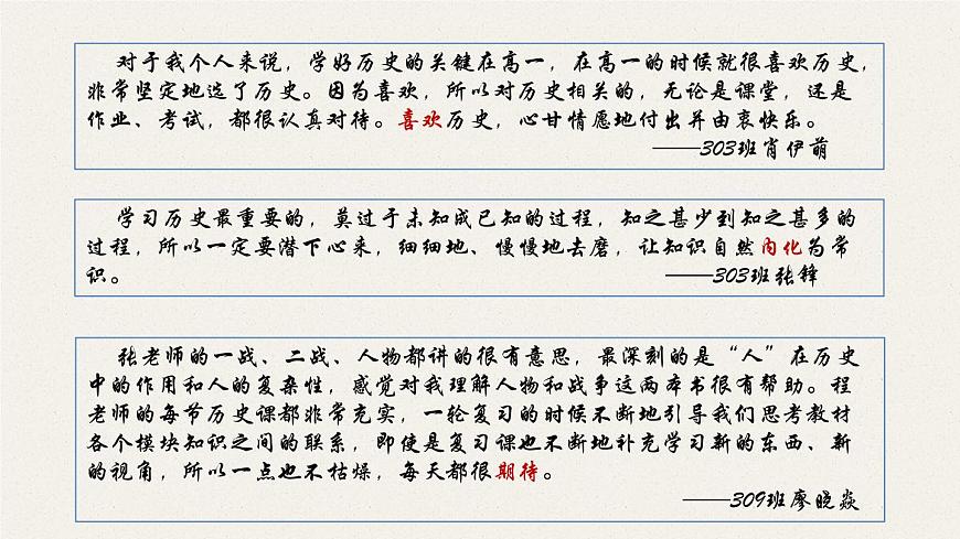 指向素养的高三历史复习课件第3页