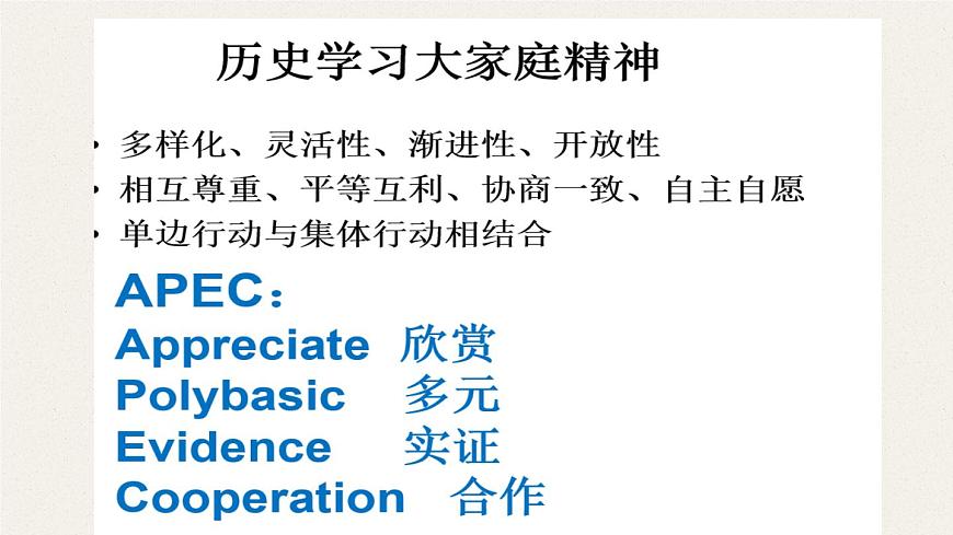 指向素养的高三历史复习课件第7页