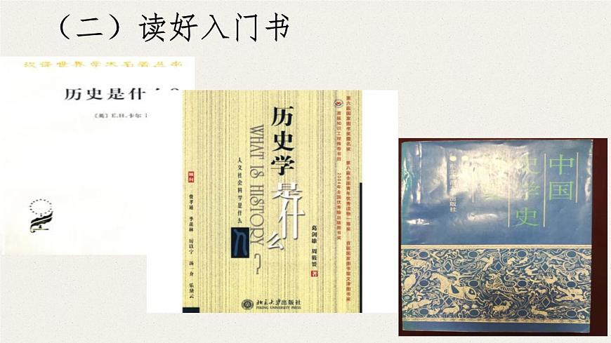 指向素养的高三历史复习课件第8页