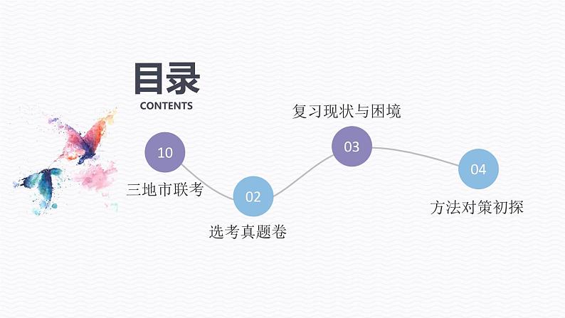 中国史主观题分析与策略 课件第2页