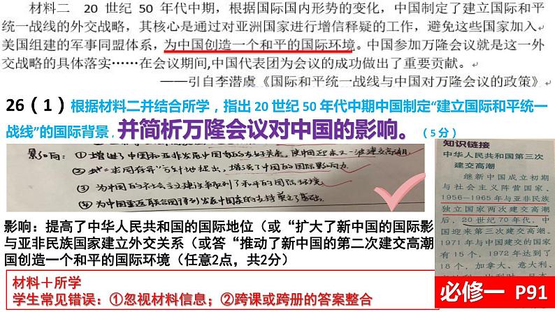 中国史主观题分析与策略 课件第7页