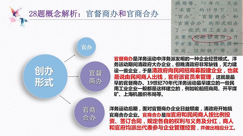 中国史主观题分析与策略 课件第8页