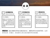 第3课 古代西亚、非洲文化 课件