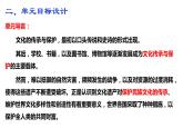 第6单元 文化的传承与保护备课建议 课件