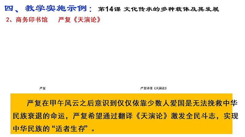 第6单元 文化的传承与保护备课建议 课件第8页