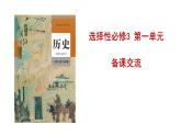 第一单元 源远流长的中华文化 课件