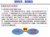 选3第三单元教学建议 课件