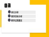 选必3第5单元教材分析与教学建议 课件