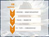 第三单元 大航海时代——走向整体的世界 单元整体设计课件