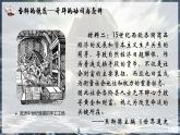 第三单元 大航海时代——走向整体的世界 单元整体设计课件