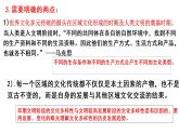 选必三第2单元备课交流课件