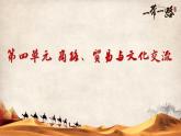 选择性必修三第四单元备课课件