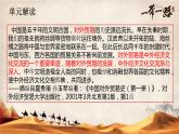 选择性必修三第四单元备课课件
