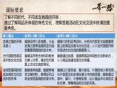 选择性必修三第四单元备课课件