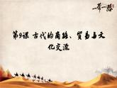 选择性必修三第四单元备课课件