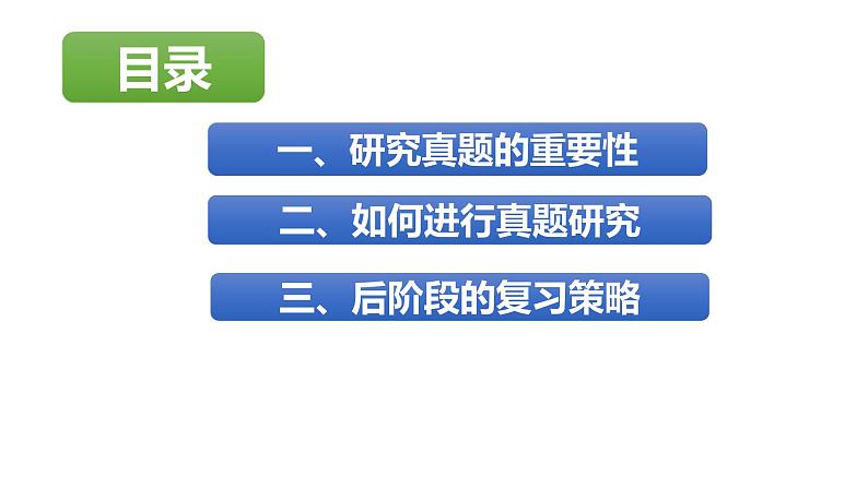 （选考复习讲座）抽丝剥茧，寻根溯源——从选考26题谈复习与教学课件第2页