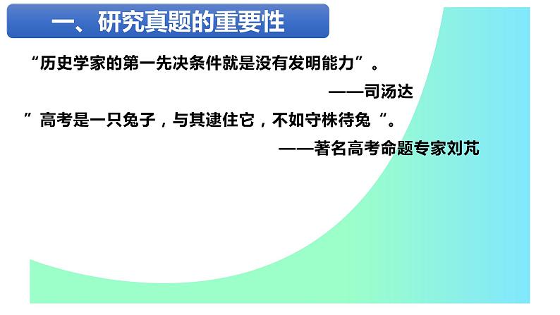 （选考复习讲座）抽丝剥茧，寻根溯源——从选考26题谈复习与教学课件第3页