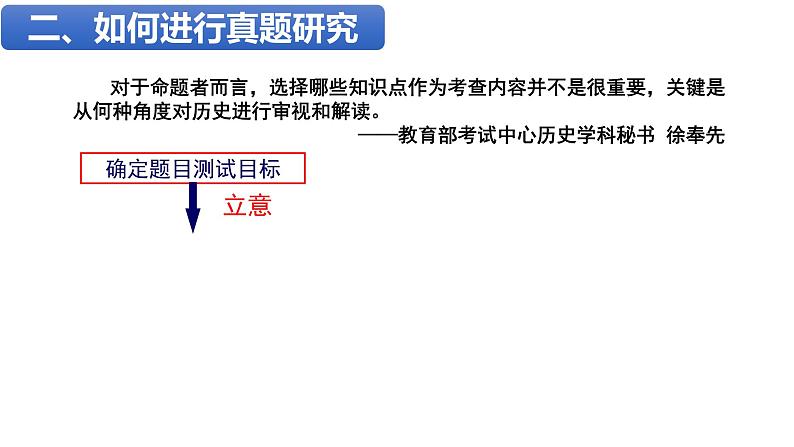 （选考复习讲座）抽丝剥茧，寻根溯源——从选考26题谈复习与教学课件第4页