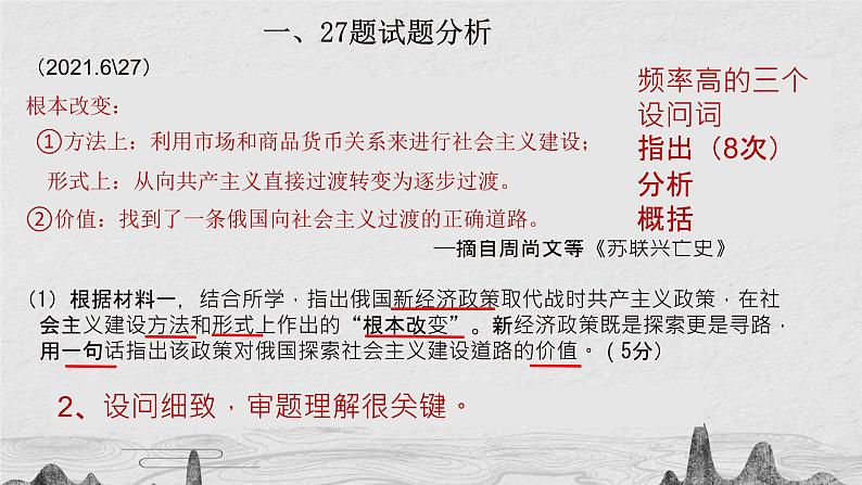 （选考复习讲座）立足当下，夯基促能——析浙江省选考卷第27题兼谈备考策略课件第3页