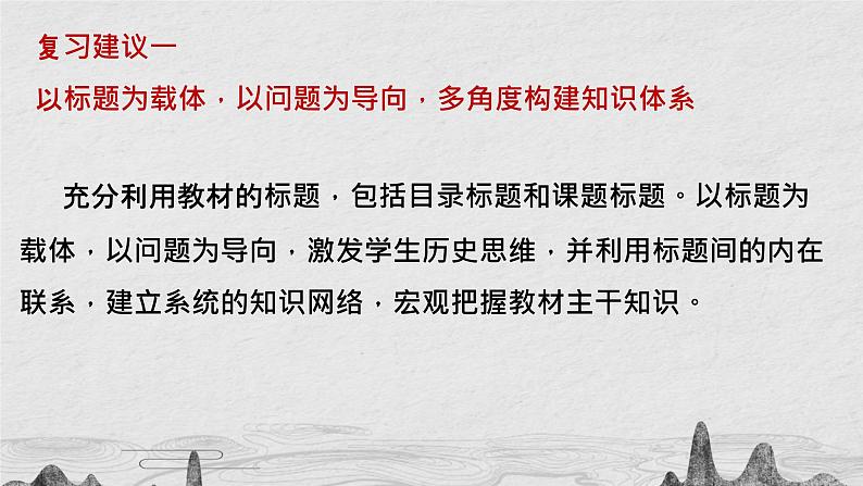 （选考复习讲座）立足当下，夯基促能——析浙江省选考卷第27题兼谈备考策略课件第6页