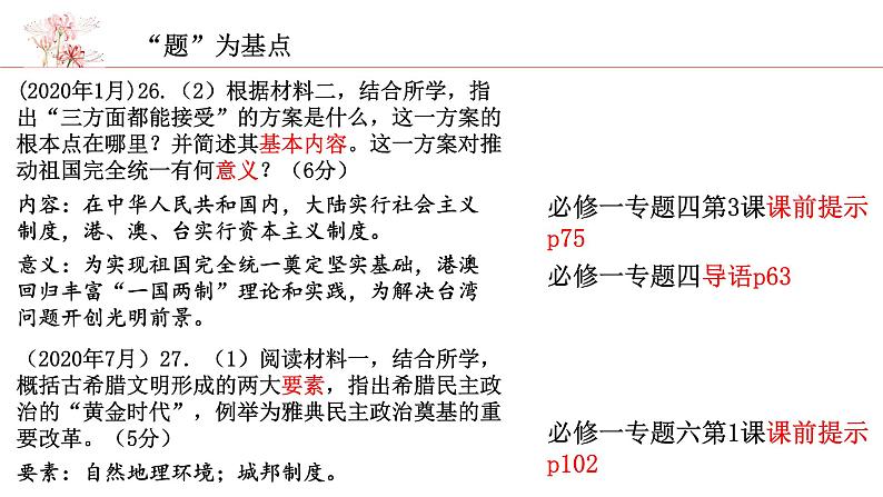 “题”为基点，“材”为“精”用——从试题看教材的使用回 课件08