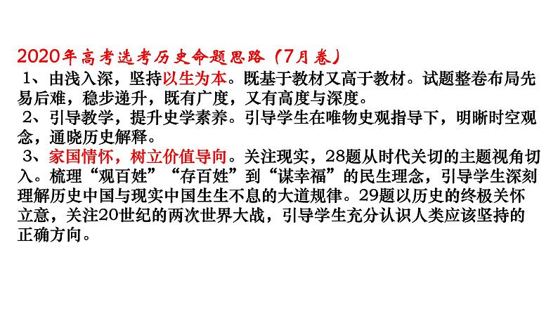 《方向﹒方法—从选考主观题出发谈选考复习与答题》课件05