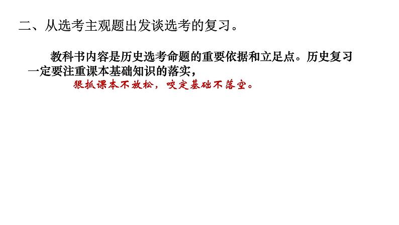 《方向﹒方法—从选考主观题出发谈选考复习与答题》课件06