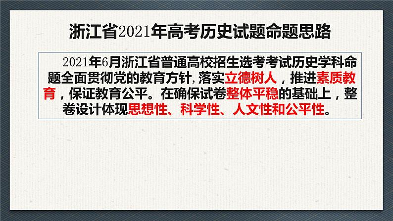 《明导向 重梳理 测考情》讲座课件第4页