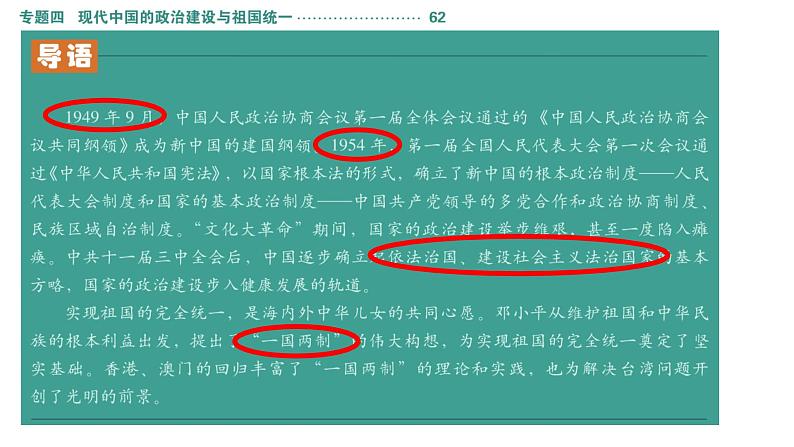 2022浙江省高中历史首考复习课件01