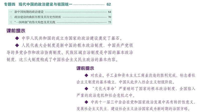 2022浙江省高中历史首考复习课件02